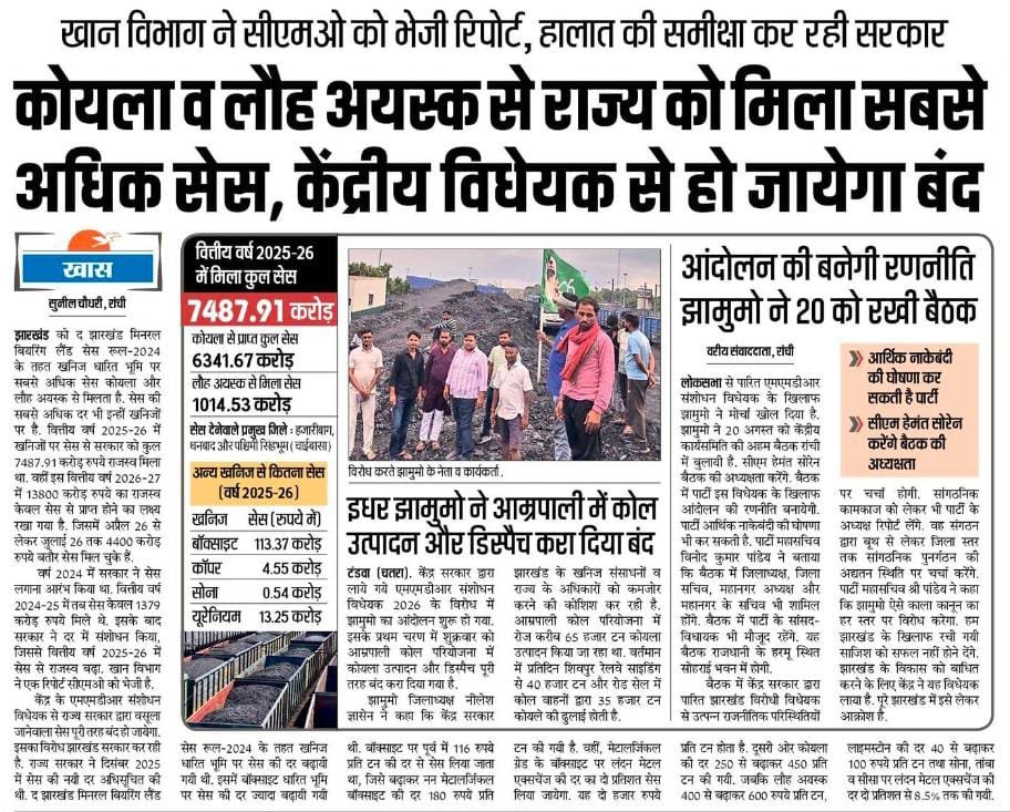 JmmJharkhand's tweet photo. आने वाले समय में झारखंडवासियों को किसी भी योजना का लाभ नहीं मिल पाए, फिर लोग भूख से मरने को मजबूर हो जाएं, जैसे पूर्व की @BJP4Jharkhand सरकार में होता था, इसलिए केंद्र सरकार आपाधापी में काला कानून लेकर आ गयी।

लेकिन झारखंड और झारखंडी भी चुप नहीं बैठेगा। https://t.co/ZIBqxAsr8i