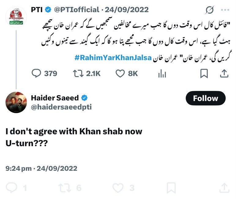 MShehzadSpeaks's tweet photo. 🚨حیدر سعید صاحب، وقت واقعی بڑا بے رحم مؤرخ ہے

2019 میں آپ کے نزدیک عمران خان وہ ’’نیازی‘‘ تھا جس نے کشمیر بیچ دیا، 2022 میں آپ فرما رہے تھے کہ ’’اب میں خان صاحب سے متفق نہیں، یوٹرن؟‘‘ اور آج آپ ہی پارٹی کی قیادت کو وفاداری اور نظریے کے سرٹیفکیٹ بانٹ رہے ہیں۔

سہیل آفریدی پر تنقید ضرور کریں، یہ آپ کا حق ہے؛ مگر دوسروں کی وفاداری ناپنے سے پہلے اپنی ٹائم لائن کا ایک چکر ضرور لگا لیا کریں۔
سکرین شاٹس کی یادداشت انسان کی یادداشت سے ذرا زیادہ مضبوط ہوتی ہے۔