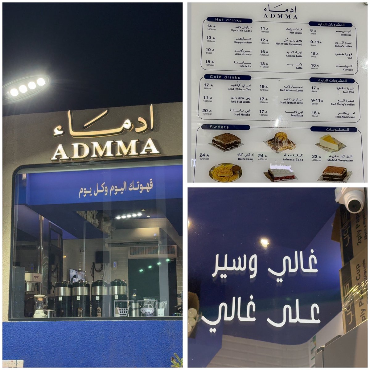 riyadh_is_here's tweet photo. من المزاحمية الى الرياض 😍

ادمَـاء ☕️ ADMMA  

جديد  الرياض 

أشهر قهوة مختصة بالمزاحمية و ألذ أصناف حلى عندهم 😋

بتذوقون ألذ شيزكيك مدريد 🍰👌🏼 https://t.co/qjIAfljHN2