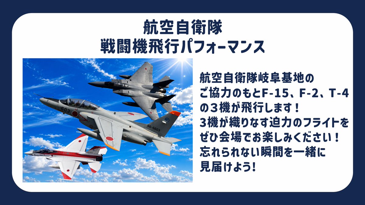 fcgifuDREAM's tweet photo. ✈️戦闘機飛行パフォーマンス(戦い)

8月29日(土)栃木SC戦では、航空自衛隊 岐阜基地のご協力のもと、なんと F-15・F-2・T-4の3機がFC岐阜のホームゲーム上空を飛行します🔥

迫力ある航空機の飛行と、FC岐阜の熱い戦いをぜひスタジアムでお楽しみください！

🗓️8/29(土)
⏰17:05〜17:10
🆚栃木SC
🏟️ヒマラヤスタジアム岐阜

#FC岐阜 #AimHigh 【事業】