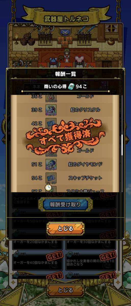 Y_hachi88's tweet photo. 武器屋トルネコ、全ミッション完了😤

#ドラクエタクト https://t.co/OTGDKdKplE