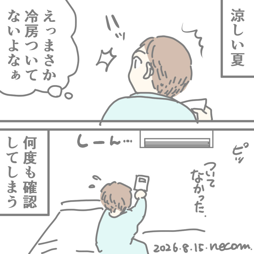 necom_anarchy's tweet photo. 涼しい夏 https://t.co/V77MuGYuAj