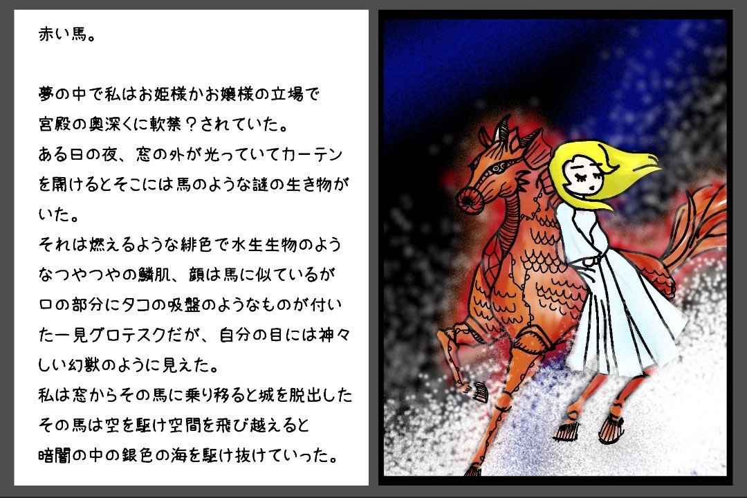 1059_hikari's tweet photo. 子供の頃に見た夢。

#夢日記 https://t.co/yMePz3566I