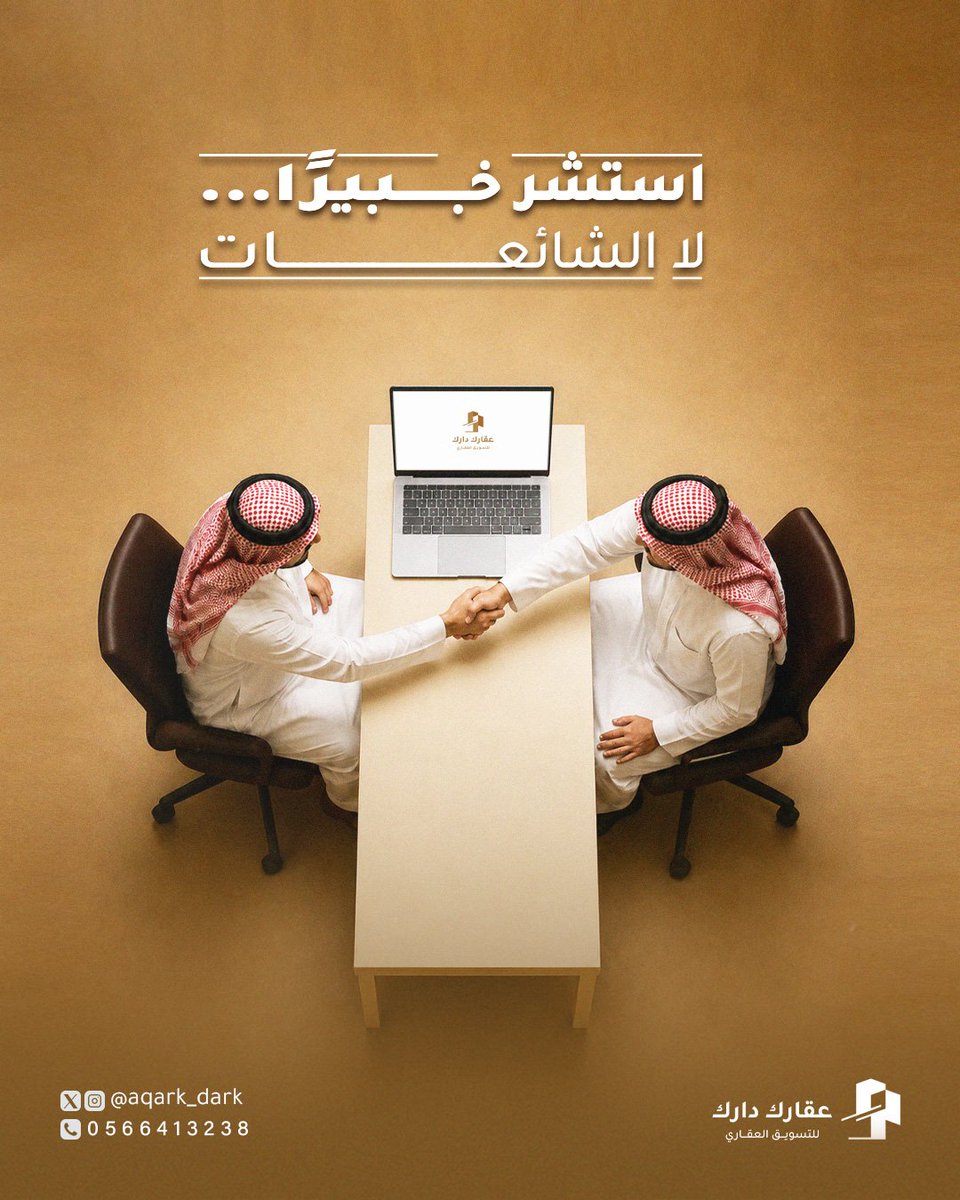 aqark_dark's tweet photo. بعض الناس يؤجلون قرار الشراء بسبب كلام متداول، وليس بناءً على قراءة حقيقية للسوق.

قبل أن تتخذ قرارك، استشر خبيرًا عقاريًا، ثم قرر ما يناسب احتياجك وميزانيتك.

#السوق_العقاري #الاستثمار_العقاري #الوعي_العقاري #قرار_الشراء #عقارك_دارك https://t.co/uCB3VE3twb