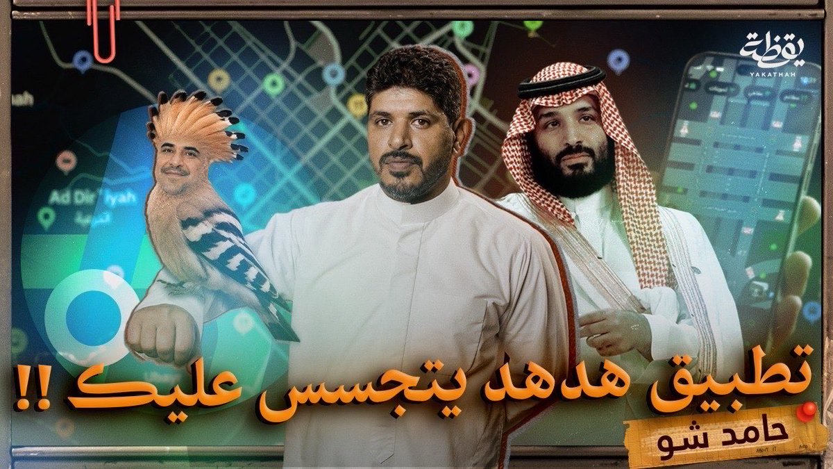 omartoserdab's tweet photo. انتبه من الهدهد 

https://t.co/TF4lOHWhVt https://t.co/qr9Xea0XrJ
