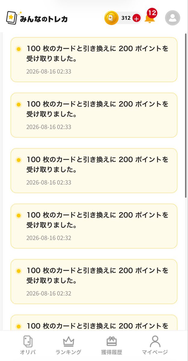quietsbdalaaaa's tweet photo. 5ptワクワクチャレンジを合計4200連回しましたが、1/100の222ptを1度も取ることができませんでした。
これは僕の引き弱ですか、それともなにかシステムエラーでしょうか？
同じような境遇になった方いらっしゃいますか？

#みんなのトレカ
#みんトレ
#オリパ https://t.co/JCWnVZFXZ0