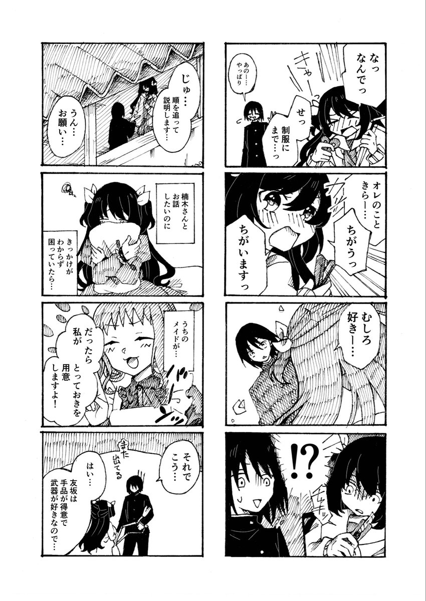 copacipo_oto's tweet photo. 隣の席の子が物騒な話
「恋するナップサック」4/9
#漫画が読めるハッシュタグ #創作漫画 https://t.co/QuSBCClHUm
