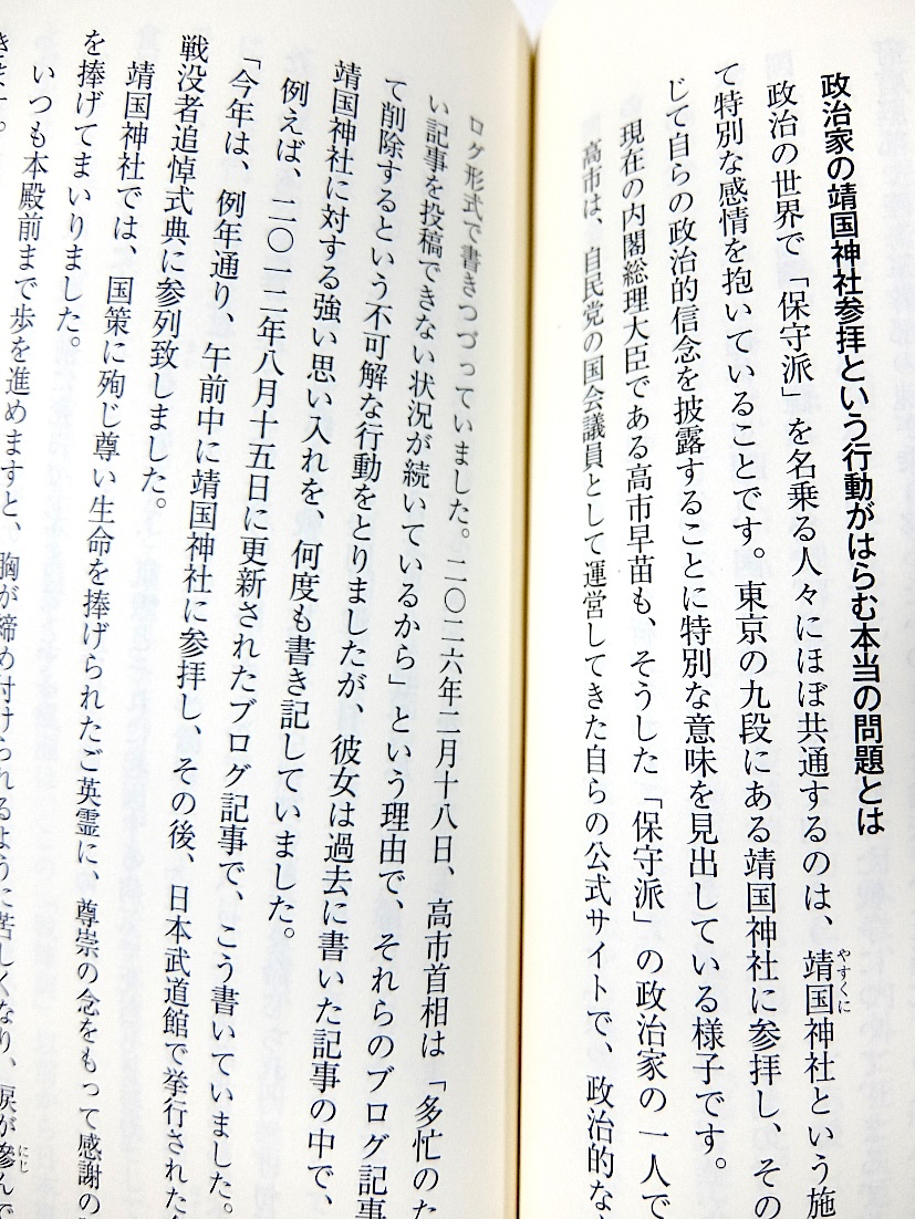 mas__yamazaki's tweet photo. 小泉防衛相ら高市政権の閣僚が靖国神社を参拝した件も、毎年恒例の風物詩的に傍観するのは甘いと思います。高市早苗の「先の戦争への反省拒絶」とセットで考えないといけない。

問題は「中韓の反発」ではありません。日本政府が自国民、とりわけ軍人の命をどこまでも軽んじる時代への精神的回帰です。 https://t.co/MgLu65O69j
