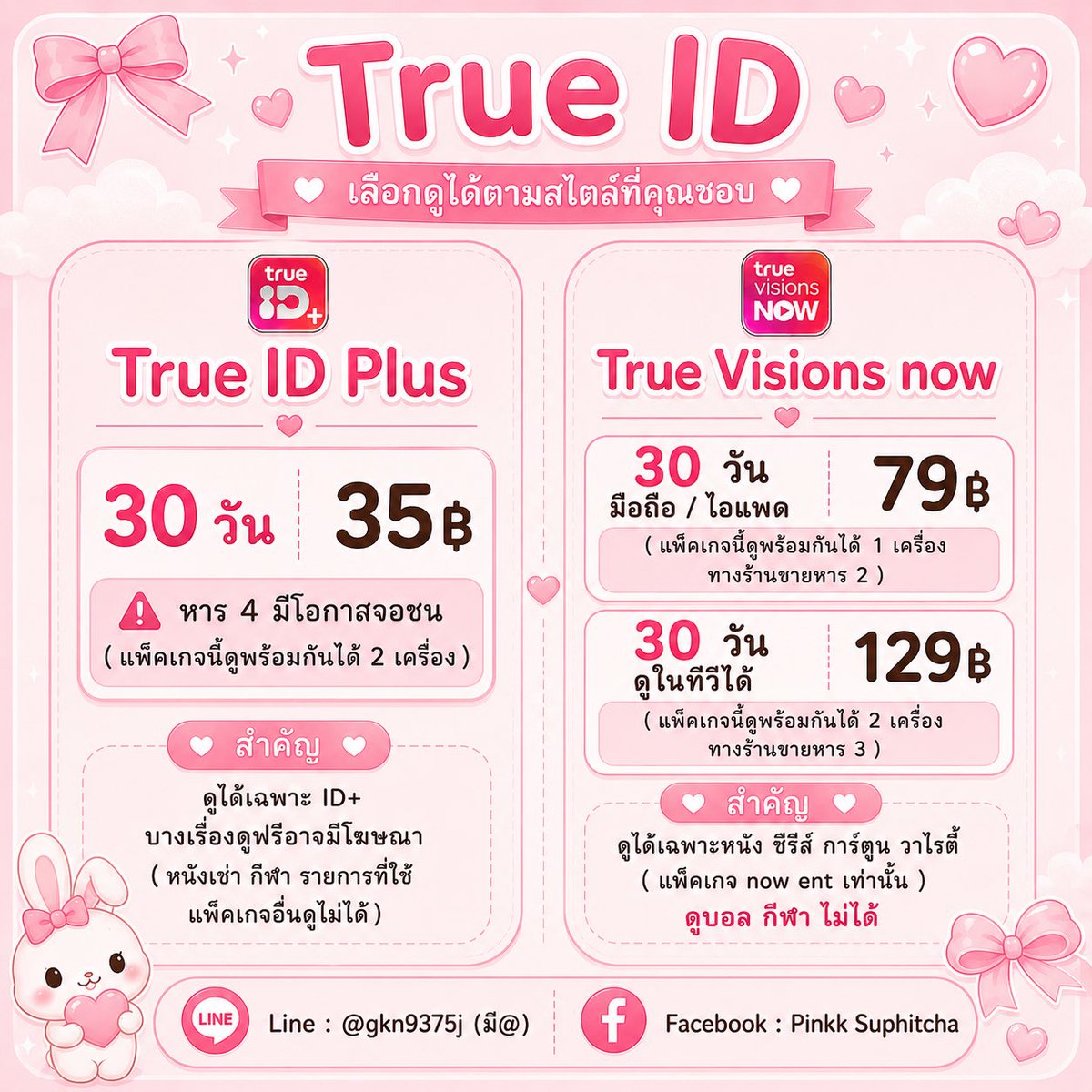 pinksuphitcha's tweet photo. ꒰੭🍒︒𓈒 หาร True Id ೀ ꒱
รีทวิตรับส่วนลด 5฿👀
🎀 True Id plus 30 วัน 35฿
🎀 True vision now 30 วัน
ดูได้แค่ มือถือ / ไอแพด 79฿
ดูในทีวีได้ 129฿
🗯️Line : https://t.co/Dqmy5dbd7r
#หารtrueid #หารทรูไอดี #หารทรูวิชั่น #หารtruevisionnow #Truenow #หารทรูนาว #หารTrueIDPlusราคาถูก https://t.co/XrG2sOML45