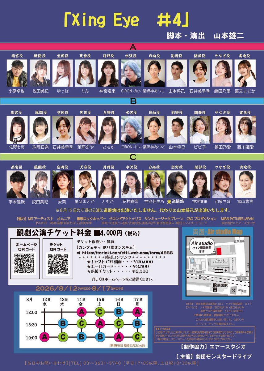 fuwa_qpit's tweet photo. #xingeye4 B.C班3日目ありがとうございました❣️

明日の公演は
12:00 B班
15:30 C班
に出演します𐔌∩՞ .  ̫ . ՞𐦯⊃━♥⋆⭒˚.⋆

そしてエールカードの購入期限が本日23:59までとなります！
駆け込みご購入お待ちしてます👶🏻💜
【 https://t.co/Yx0fEMgTRg 】 https://t.co/vYzFHBKDAG