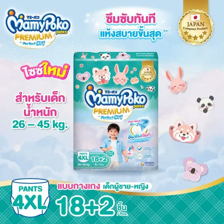 thaiECdaikou's tweet photo. 新発売されたタイのマミーポコ4XLについて、代行のご依頼が急増しております。
日本のマミーポコは適応体��28kgが上限で、それ以上となるとグーンのスーパーBIG（15〜35kg）くらいしか選択肢がないのが現状のようです。
就学期以降のお子さまがいらっしゃるご家庭では、どのように対応されているのでしょうか。

[ใหม่!] มามี่โพโค กางเกงผ้าอ้อมเด็ก พรีเมี่ยม เอม เพอร์เฟกต์ ดราย (เด็กชาย-หญิง) ไซส์4XL 18+2 ชิ้น MamyPoko Pants Premium Aim Perfect Dry (Boy-Girl) Size 4XL 18+2 pcs 
https://t.co/YXmvsD0MgN