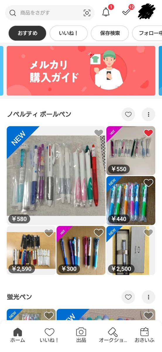 natunohanako's tweet photo. #フリマサイト 
#メルカリ 
と、
#ヤフオク 

どんどん似てきていて、自分が今どちらを見てるか分からなくなる時がある…… https://t.co/e1l0A89lqH