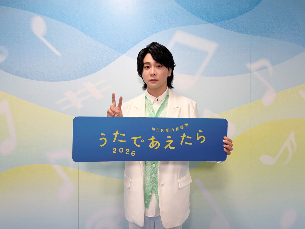 MotokiOhmori_ST's tweet photo. 「NHK夏の音楽祭 うたであえたら 2026」
ご覧いただきありがとうございました🎶
⁡
#大森元貴 はソロ楽曲『#メメント・モリ』を
初披露させていただきました💟
皆さまからのたくさんのリクエスト、ありがとうございました📝
初の音楽番組司会もいかがだったでしょうか？
⁡
NHK ONEでは放送後1週間の見逃し配信があります👀
皆さま、ぜひご覧ください✅
⁡
▼番組HP
https://t.co/l0AZfOa6AD
⁡
#大森元貴 
#うたであえたら