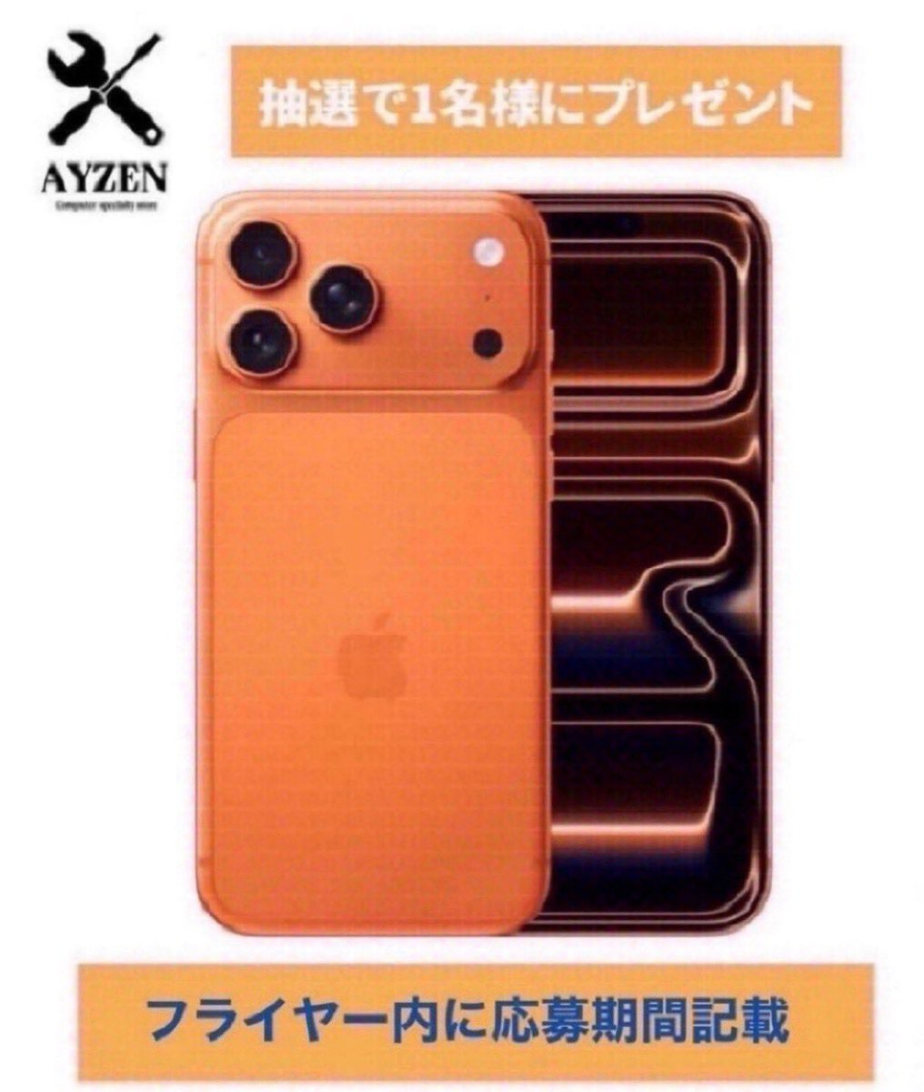 AYZEN_off's tweet photo. ＼その場で当たる🎯／

iPhone17 Pro Max (1TB) が当たる🎁

1）本投稿をいいね＆リポスト
2) 当アカウントをフォロー
3) 「AYZEN」とリプライ

応募締切 8/31 23:59まで
当選者にはDMが届きます💌 https://t.co/MI5eg9rNY6