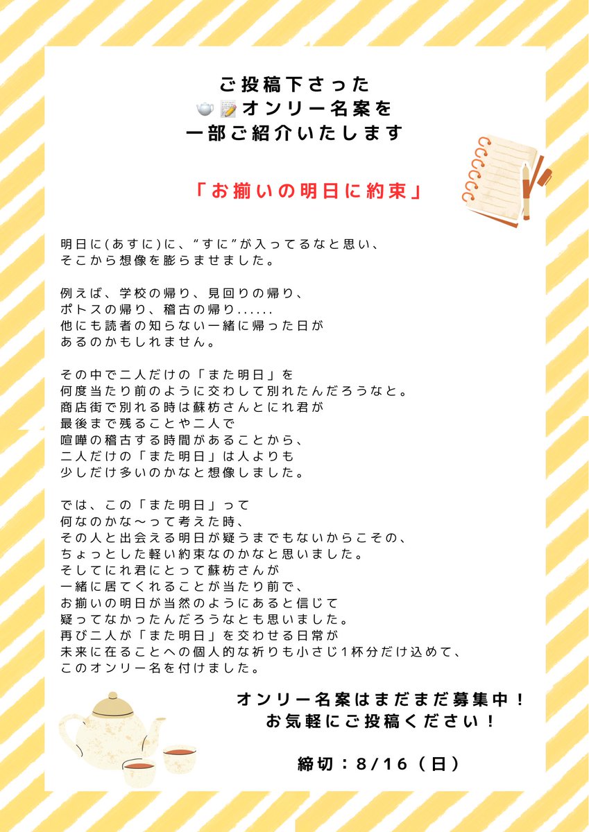 3020pc's tweet photo. 2027/5/4開催「SUPER COMIC CITY」にて
「すおにれプチオンリー」を有志にて企画中❤️💛

現在【🫖📝プチオンリー名】を大募集中✨
締切：8/16(日)
https://t.co/jCUGhRZL2J

ご投稿くださった方のオンリー名案を一部ご紹介させていただきます💁‍♀️✨ https://t.co/IJsVizWEwa