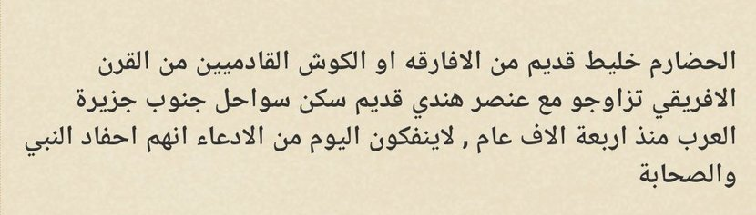 tabukk02's tweet photo. يدعون انهم اصل العرب وهم خليط من الافارقه  او الكوش القادمين من القرن الافريقي تزاوجو  مع عنصر هندي قديم سكن سواحل جنوب جزيرة العرب  من 4000 عام .. https://t.co/9axgg3A7v3