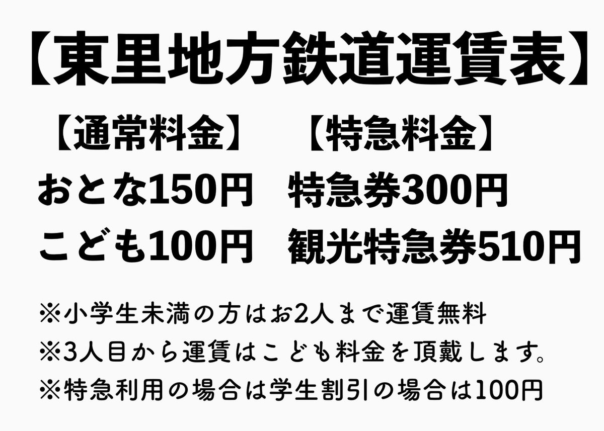 xw37044's tweet photo. 【運賃表＆路線図】 https://t.co/81fInAMNhC