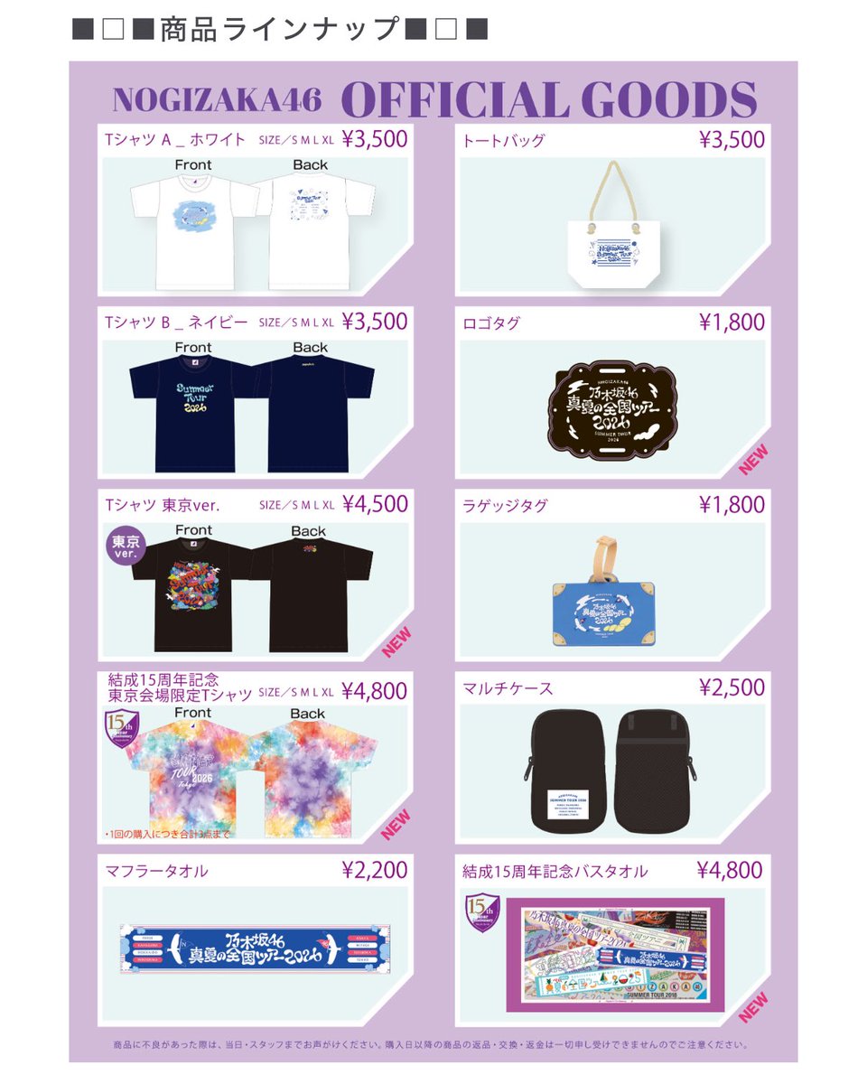 bdef_b9p's tweet photo. 乃木坂46 真夏の全国ツアー2026 神宮公演 グッズ グッズ代行

譲  画像のもの

求  定価＋代行費(ご提示ください)

神宮公演1日目に手渡しでお取引可能な方、DMまでご連絡ください。 https://t.co/ZO3dwTKmVJ