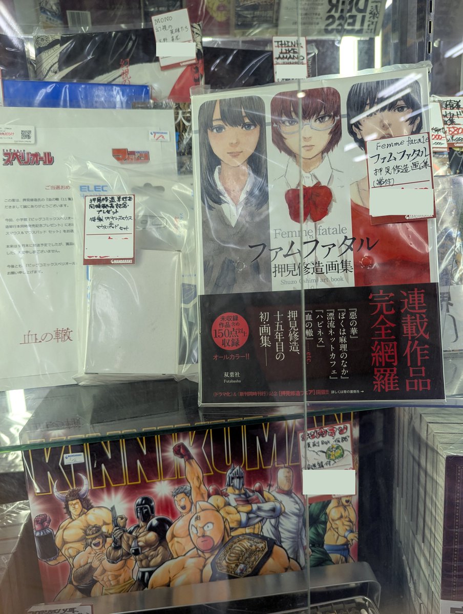 少年コーナー販売情報】8月16日(日) #押見修造 #画集 #ファムファタル