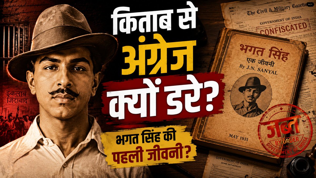 sumitbhatiazad's tweet photo. 63 दिन की भूख हड़ताल के दौरान भी भगत सिंह पढ़ते, लिखते, अदालत जाते और साथियों के साथ चर्चा करते थे। 📚
फिर एक किताब पढ़ते हुए उनकी आंखों में आंसू आ गए।
क्रांतिकारी का ये मानवीय चेहरा जानिए।
Follow करें 🇮🇳(Link in Bio)
#BhagatSingh #IndianHistory #FreedomFighters #IndependenceDay https://t.co/80oTxVaolb