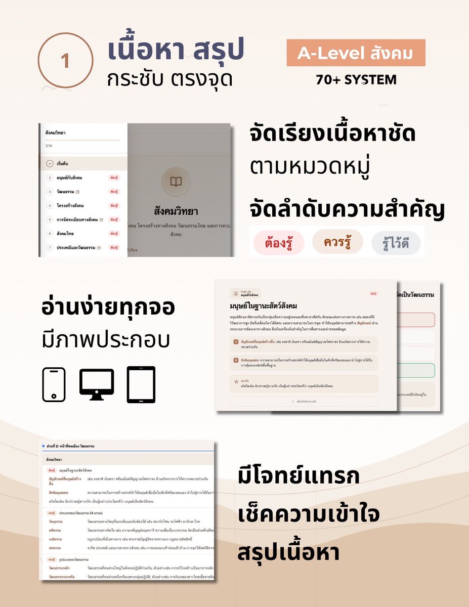 chestudygroup's tweet photo. 👀 Introducing – A-Level สังคม 70+ System #dek70 #dek71 #tcas70

เราได้สังคม 76/100 ไม่ต้องใช้ทักษะอะไรพิเศษเลยครับ
เพียงแค่เรา ​"เปิดใจ" + "จำให้ได้แบบเข้าใจ"

หลายคนมองว่ามัน "เยอะ" ก็ท้อแล้ว แต่แค่เราแจกแจงเนื้อหา เห็นภาพว่ามีอะไรบ้าง การจัดเรียงเนื้อหามีอะไร แต่ละเรื่องเชื่อมโยงกันยังไง แค่นี้ก็ทำให้การอ่านเราง่ายขึ้น เป็นระบบมากขึ้น

วันนี้เรามาเปิดตัว "ระบบเรียน" ที่มี

– เนื้อหาครบ 5 สาระตาม Blueprint มีกราฟิก ภาพประกอบ ไม่ใช่แค่ตัวหนังสือ
– มี Flashcards ดู Keyword ที่สำคัญครบทุกประเด็น
– มี Feature "สอนน้อง" ลองเขียนอธิบาย ช่วยความเข้าใจ
– Mock Test x2 ชุดให้ + 💌 แต่งเซ็ตโจทย์ใหม่ สัปดาห์ละ 5 ข้อในระบบ

แถมสรุปสังคมที่เราจดลายมือเองที่ได้เคยแจกให้ Dek69 ใช้ไป

เปิดขายเร็ว ๆ นี้
https://t.co/eROoIiqEhQ