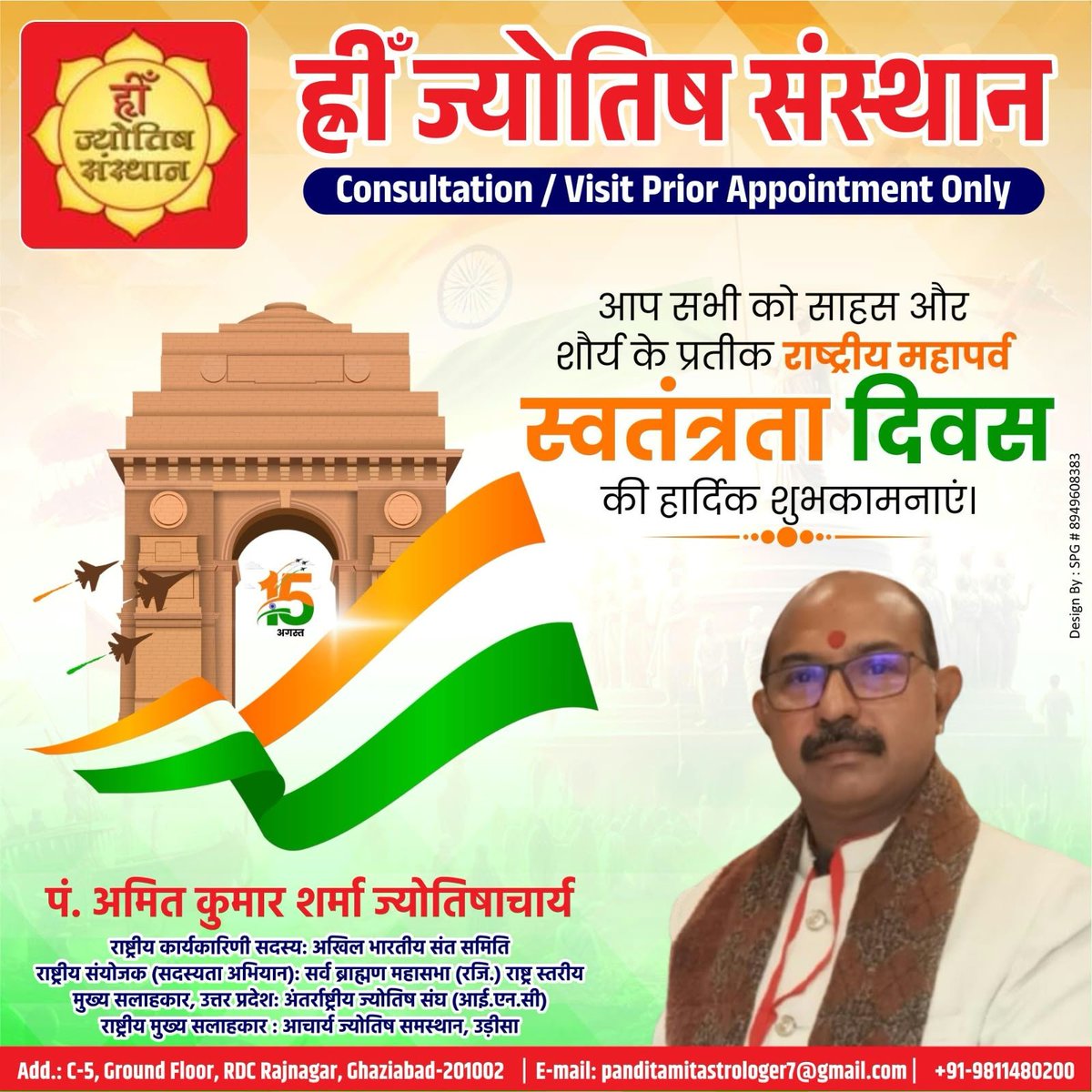 amit_sharma07's tweet photo. 🇮🇳 राष्ट्र प्रथम — देश सर्वोपरि! 
आदरणीय बंधुवर 
सादर वन्दे मातरम् 
15 अगस्त केवल एक तारीख नहीं, बल्कि भारत माता की स्वतंत्रता, वीर शहीदों के बलिदान और करोड़ों देशवासियों के राष्ट्रप्रेम का गौरवशाली पर्व है। 
हम सब मिलकर तिरंगे के सम्मान, राष्ट्र की एकता और अखंडता का संकल्प ले। https://t.co/xtT6MSp9H8