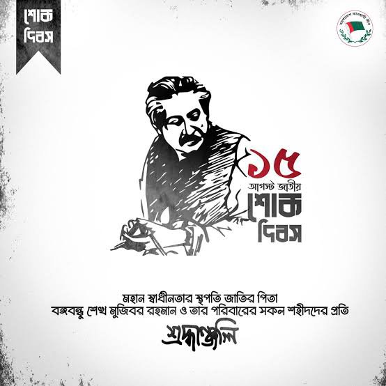 ShiponMahamud10's tweet photo. আজকের এই দিনে মুজিব তোমায় মনে পড়ে। 
জয় বাংলা জয় বঙ্গবন্ধু https://t.co/P7TwYtaWZU