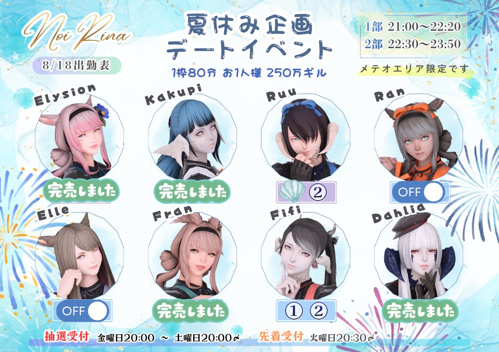 NoiRina_FF14's tweet photo. 当選様のみご連絡いたしました
*.·⿻┈┈┈┈┈┈┈┈┈┈┈┈ 
内容の相違ございましたらご連絡ください

ただいまより、先着受付を開始します
*.·⿻┈┈┈┈┈┈┈┈┈┈┈┈
以下のフォームよりお申込みください。
https://t.co/1cjJNPcEBY

⏰火曜日 20時30分〆
#NoiRina_FF14 https://t.co/NbbxjJqiuo