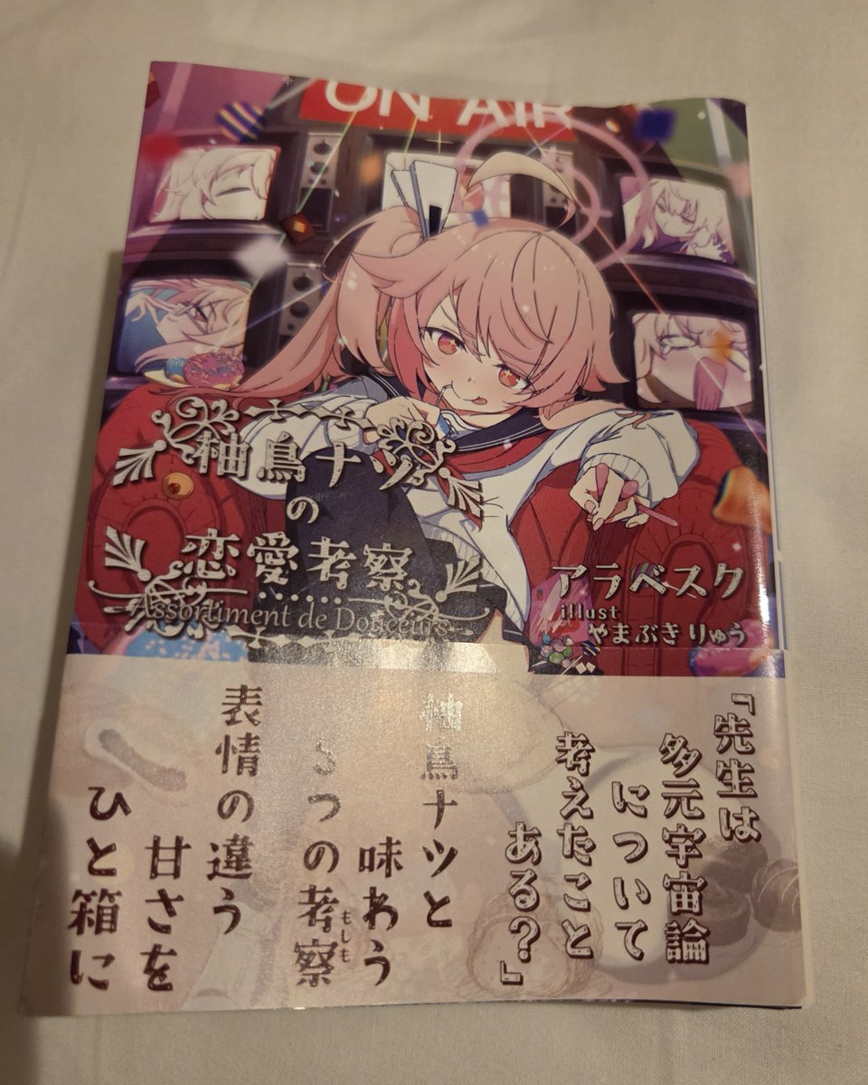 rdstkba's tweet photo. アラベスク(@arabesque_38)様著
『柚鳥ナツの恋愛考察』を読了致しました

個包装のお菓子をひとつ、またひとつと手が止まらなくなる時ってありますよね
まさしく、その状態に陥り気づけば全て読み切っていました
ブラックコーヒーさえも甘く感じられる、そんな物語でした https://t.co/iqpyYbe0SR