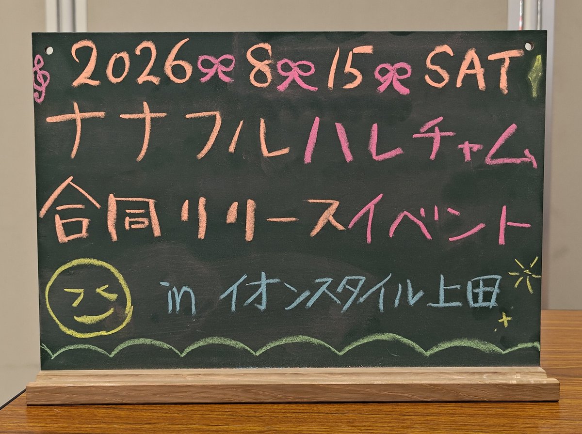 kasekky's tweet photo. 地元のアイドルを応援しなきゃということでナナフルとハレチャムの合同リリイベに参加
人生初めての最前ドセンは恥ずかしいやら気まずいやら笑でもめちゃ楽しかったです
集合写真のポーズは咄嗟に思いついた7限目の向こうへのラスト🥰
#ポーズは事前に考えておけと https://t.co/szxFfTqjhk