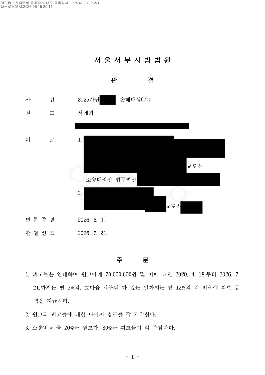He_zH_ez's tweet photo. [후원 요청 글]

저는 특수준강간 등의 아동 성범죄 피해자이며, 2022년 가해자들이 징역 6년과 6년 8개월을 선고 받고 구속되었고, 얼마 전 많은 분이 각자 최선의 방식으로 도와 주신 것으로 큰 힘을 입어 민사 소송에서 피고 2인에게 부진정연대채무인 7천만원으로 1심 원고일부승을 얻어냈습니다.

저는 올해 초 1심 진행 중일 때 오백 여 분들의 후원 및 탄원서 도움으로 정말 이루 말할 수 없는 힘을 얻어 무사히 좋은 결과를 얻어내게 되었습니다. 이번 일부승소로 저는 채권액을 모두 회수할 수 있을 것이라곤 처음부터 생각하지 않았습니다.

단지 미성년자였던 성범죄 피해자가 성인이 되어 홀로 가해자들을 상대로 소를 제기하여 거뜬히 승소할 수 있다는 의미 있는 판례를 만들고 싶었습니다. 이 판례로 많은 피해자들에게 도움이 되었으면 좋겠는 바람이었습니다. 그들에게 그들도 할 수 있다는 동기를 주고 싶었습니다. 저의 이 노력은 피해자들을 지키고자 하는 사명에서 비롯되었습니다.

1심의 이야기를 짧게 적어 보자면,
로펌 변호인단을 선임한 피고인 A 측은
A는 B에 비해 죄가 가벼우며, A는 원고에게 사과 편지를 보냄을 통해 진실된 사과를 전하였지만 원고는 그것을 받아들이지 않았고, 원고가 게시한 형사 재판 당시 탄원서 모집글로 인해 A의 가족들이 고통 받고 있다고 주장하였습니다. 그러한 내용이 적힌 준비 서면도 공판 2~3일 전에 제출하여 고의적으로 저의 원활한 대응을 방해하였습니다.

하지만 저는 이틀 밤을 꼬박 무인 카페에서 지새우며 반박하는 준비서면을 작성해 제출하였습니다. 이전에 미리 열람복사를 해 두었던 세세한 수사 기록들을 첨부하였습니다.

A는 원고에게 진실된 사과를 했다고 주장하였지만, 사과 편지에는 A가 그저 B의 돌발 행동을 말리지 못해 죄송하다는 식으로 적혀 있지만, 형사 판결문에는 둘이 범행을 공모한 정황이 드러나 있을뿐더러 A와 B의 포렌식된 텔레그램 대화 내역 수사 기록 문서를 보면 A가 오히려 '반말로' B에게 주도적으로 행동을 지시하고 B는 '존댓말로' A의 말에 복종하는 것을 제가 직접 찾아 강조하여 반박 서류로 작성하였습니다. 그런 정황이 있기에도 더더욱 A는 공동정범의 무거운 책임에서 벗어날 수 없다는 주장을 하였습니다. 그리고 사과 편지에 써 있던 A의 구구절절한 가정사들이 범행 이유가 되었다는 대목 등도 모두 거짓인 정황을 제가 표로 정리하여 서면에 작성하였습니다.

이 부분은 경찰 검찰 법원에서도 아무도 찾아내지 못한 정황이었으나, 여러분들이 큰 용기를 주신 덕에 제가 기록과 정면으로 맞서 직접 찾아내게 되었습니다. 

그러자 해당 공판 이후 A측 변호인들은 그에 대한 어떠한 반박 자료도 제시하지 못한 채, 그저 그것이 A가 구속된 상태에서 불안에 떨며 적은 서투른 표현 방식이었을 뿐이지 절대 거짓된 사과를 할 의도가 아니었다고 우기며 주장하였습니다. 그들은 끝까지 B의 범행 뒤에 숨으려고만 했지만 아래 판결문에서 A의 그러한 주장은 법원에서 받아들이지 않는다고 적혔습니다. 

그렇게 저의 주장과 세부적인 민법 조항들이 인용되어 피고들은 부진정연대채무로 7천만 원을 배상해야 되는 결과를 맞았습니다.

특히나 선고일, 법원주사보 선생님께서 선고를 들으며 떨고 있는 저와 눈을 마주쳐 주시며 온화한 미소와 함께 고개를 끄덕여 주셨습니다. 그 소리 없는 힘과 용기가 저에게 온전히, 배로 전해졌습니다.

아래 판결문을 첨부합니다.
하지만 피고들은 각각 상소하였고, 청구취지에서도 본인들이 여전히 배상 책임이 없다고 주장하고 있습니다. 제가 언론과 SNS에 목소리를 내는 것이 분노스럽다고 합니다.

이에 저는 앞으로 또 몇 개월, 혹은 몇 년이 될 지 모르는 2심 소송의 지난함을 견뎌야 하게 되었습니다. 피고들 측의 기습 서면 제출, 터무니없는 주장들에 저는 제 시간도 온전히 가질 수 없이 이것에만 매진해야만 했습니다.

하지만 많은 분의 도움으로 저는 1심 소송 기간 동안 힘든 시간을 더더욱 쪼개 고통 받지 않고 생활비 등을 사용할 수 있었습니다. 전시 비용도 부족하지 않게 사용하여 스스로 자랑스러운 2번째 개인전도 성황리에 끝나게 되었습니다.

그것은 몇 년 동안의 제 피해자로서의 인생 중 첫 번째 후원 요청이었고, 수천 번 고민 끝에 게시한 글이었습니다. 하지만 세상에는 각자의 위치에서 우직한 '선'을 잃지 않고 살아가시는 분들이 정말 많았습니다. 저는 여러분 덕분에 1심을 무사히 일부승소하였습니다. 제가 아닌 여러분들의 덕입니다.

이제 저는 2심으로 또 몸과 마음을 던집니다.
그러므로, 숱한 고민 끝에 한 번 더 도움을 요청하고자 글을 올리게 되었습니다.

저는 제 소송을 진행하면서도 수많은 범죄 피해자들의 고소, 수사 및 재판 과정의 넓은 범위의 부분들을 도왔고, 여러분들이 후원해주신 비용의 일부도 그를 위한 교통비로 사용되기도 하였습니다. 하지만 보상 받으려고 하거나 피해자를 돕는 저 자체를 브랜딩화하려는 의도는 조금도 없습니다. 저는 6년 전부터 저와 같은 피해자들을 청원 게시, 시위 총대를 시작으로 도와 왔고, 그저 그들이 혼자서 죽지 않았으면 좋겠는 마음으로 지금까지 피해자들에게 힘이 되어주고자 노력하고 있습니다.

제가 한 번 더 도움을 요청해도 되겠습니까?
반성폭력활동가가 아닌 2심으로 향하는 피해자로서
진심으로, 모든 마음을 담아 도움을 요청하고 싶습니다.

[우리은행 1002764069649]
저를 도와주시면 진심으로 감사하겠습니다.

굳이 후원이 아니더라도 전해주시는 따뜻한 말들도 정말 감사합니다.

후원금은 생활비, (필요시)여러 소송 비용, 교통비, 전시에 필요한 비용 등으로 투명하게 사용되며 그것들을 우선으로 하고 남은 돈들은 여가비 등에 사용됩니다. 저번과 같이 후원자 분들이 제게 요청하셨을 시 해당 기간의 내역을 모두 공개합니다.

이제 가을이 시작되고 있습니다.
저는 스물 두 살의 올해도 법과 서류와 함께 보낼 것 같습니다.
하지만 여러분들이 저를 더욱 지지해주신다는 점이 과거와는 다릅니다.
 
후원은 후원금이 최대 기부금품법을 안전하게 지키는 선을 초과하면 즉시 중단할 것이며 이를 즉시 알릴 것입니다.

저의 일도, 제가 돕고자 결심한 피해자들의 일도 분연히 맞서 싸워 가며 헤쳐 나가겠습니다. 항상 정말 감사합니다.

서예희 올림.