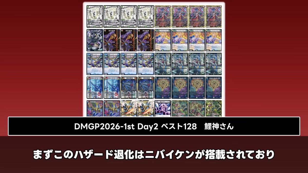 airachaaaaaan's tweet photo. 今日の超CS福岡でハザード退化使って準優勝した人、DMGP2026-1st Day2でもハザード退化でベスト128入りしてたのアツ過ぎる
https://t.co/NJfKRk8AD8 https://t.co/mJg7G5oVk9