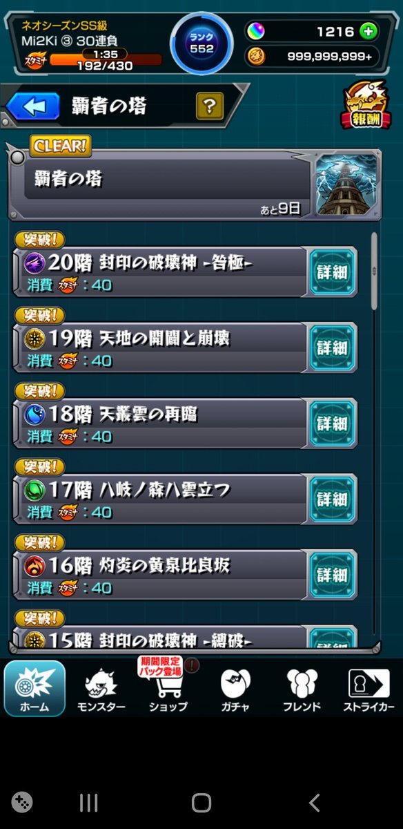 mitsuue1973's tweet photo. お疲れ様です。

今日は、覇者の塔と未開の幻洞をクリアです。

#モンスト
#モンスト好きと繋がりたい https://t.co/mV9L905zWl