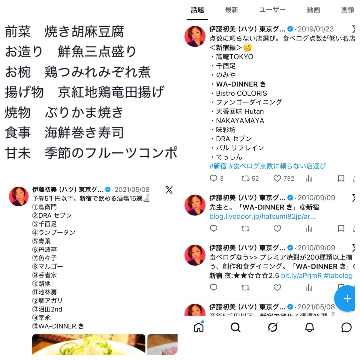 asyouhope's tweet photo. 【ヨルメシヤ紀行084】
新宿区西新宿「WA-DINNER き」。年間1,000軒をめぐる食べ歩きグルメOL・ハツさんが、かつてより隠れた名店としてピックアップ。いずれの料理も抜群に美味く、地酒に焼酎に洋酒各々、種類豊富。写真は7,000円（飲み放題付き）宴彩コースの〆、フルーツごろっと入ったコンポート。 https://t.co/sRHoPvHrWD