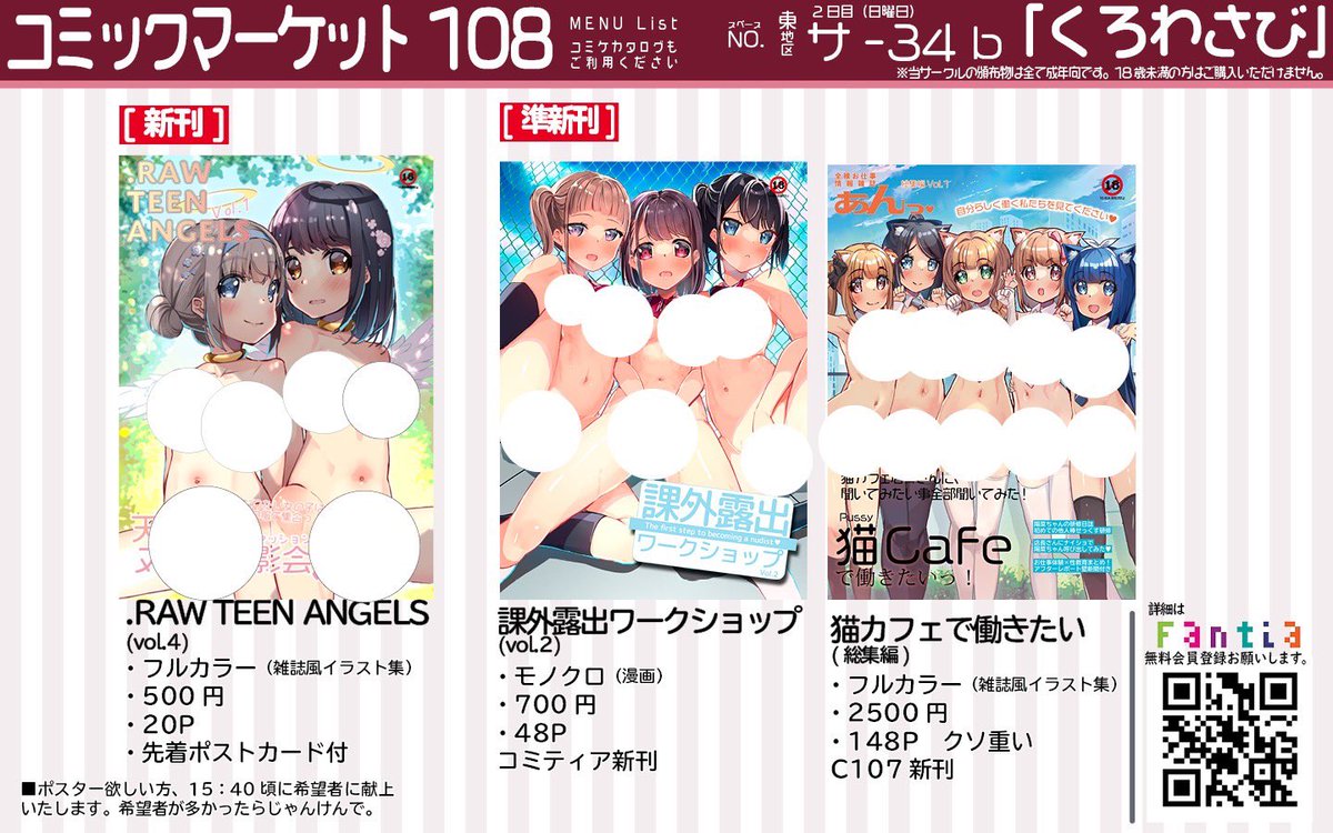 kurozuneriko's tweet photo. C108　サ-34b 「くろわさび」お品書き
新刊500円/フルカラー/20P/ポストカードおまけ付
ポスターじゃんけん15：40
詳しくはFanitaかコミケカタログで
https://t.co/2Mw3ecf3rq
https://t.co/qkvUsTDG3e…

メロン様通販
https://t.co/bd89Phdb40.…
ギリギリですみません
画像つけ忘れたので再投稿 https://t.co/9OrdFDmvAf