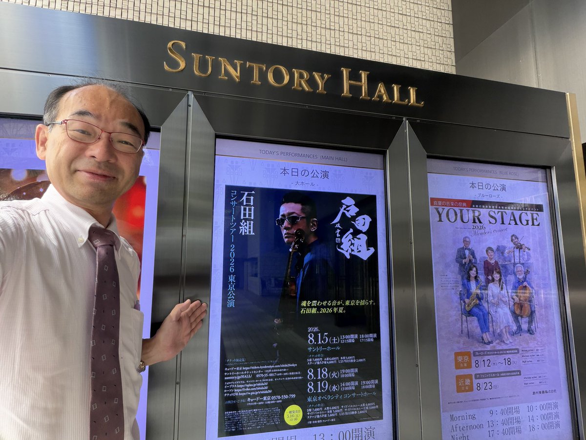 nobuadachiace's tweet photo. 引き続き、#YOURSTAGE の観覧に行っておりますが、大ホールでは、昨日は、#野口五郎 さん、今日は #石田組 さんでした🎶
いつか、それぞれのコンサートを見に行きたくなりました😆 https://t.co/KRMm9beBMV