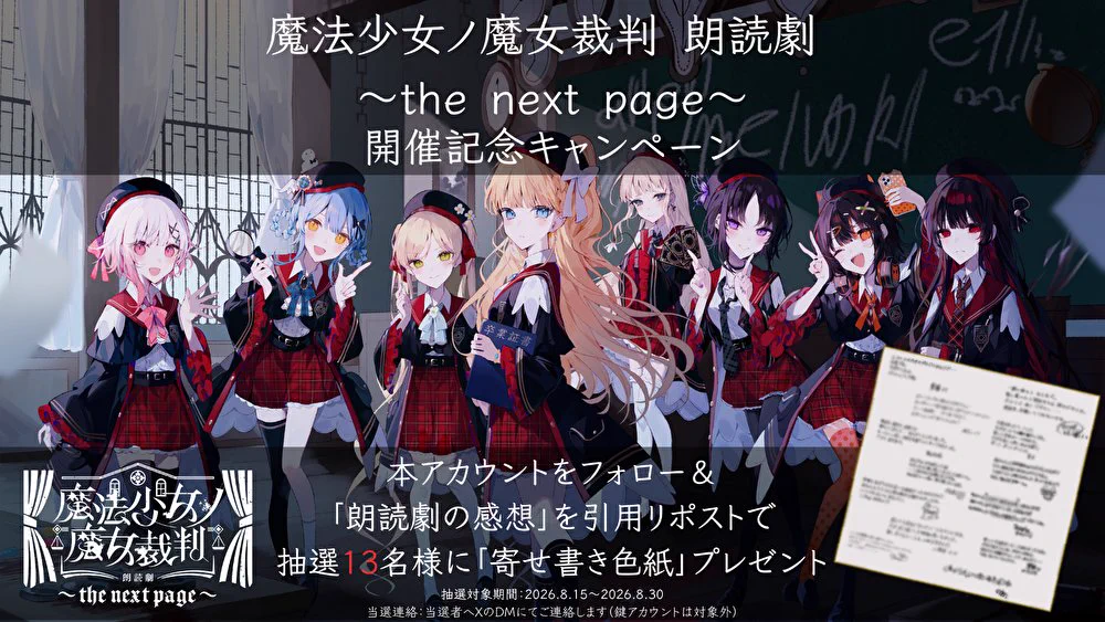 魔法少女ノ魔女裁判 公式 on X: 
