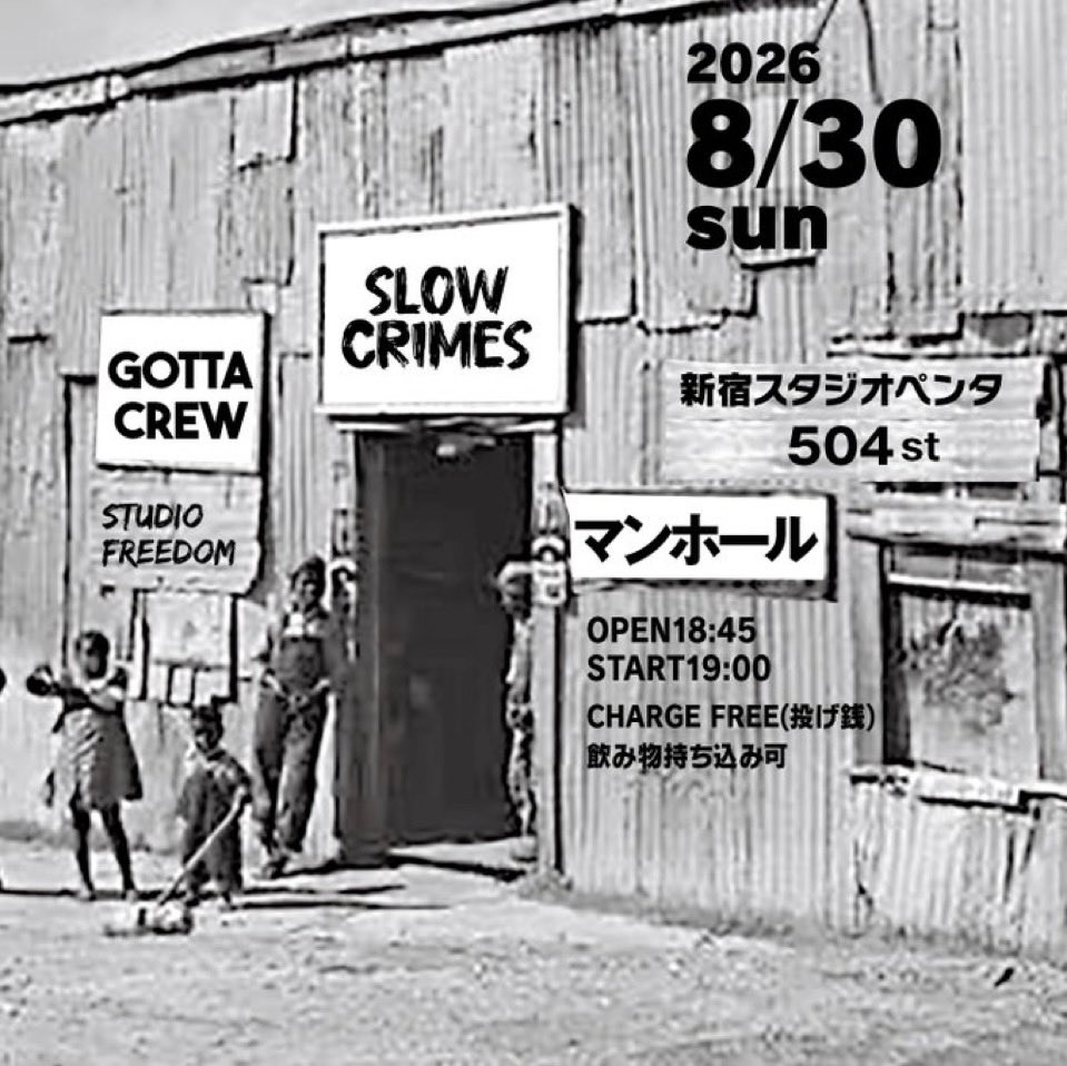 eric_dolphy_'s tweet photo. 今月はこの一本。
夏の思い出に、、とか！

8月30日(日)
新宿スタジオペンタ504st
「STUDIO FREEDOM」
OPEN18:45/START19:00
CHARGE FREE(投げ銭)
飲み物持ち込み可
《出演》
マンホール
GOTTA  CREW
SLOW CRIMES https://t.co/G19Opm5Ok5