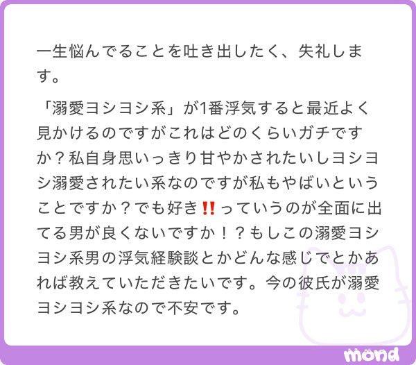 ___mobko____'s tweet photo. 「溺愛ヨシヨシ系」が1番浮気するのマジ❓❓ https://t.co/Vt1bxjVw5L