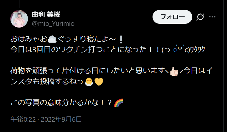 fraisst's tweet photo. miao元メンバー
由利 美桜（ゆうり みお）さん（24）

2022年9月6日
今日は3回目のワクチン

2026年
8月8日
頭痛で病院に行ったら
脳腫瘍が見つかりそのまま入院&amp;手術
腫瘍が大きめで
このままだと死ぬんで！ってそのまま入院

8月15日
本日、退院
起き上がることすら出来なかった…
こんなに元気に… https://t.co/EvJPC1VbPz