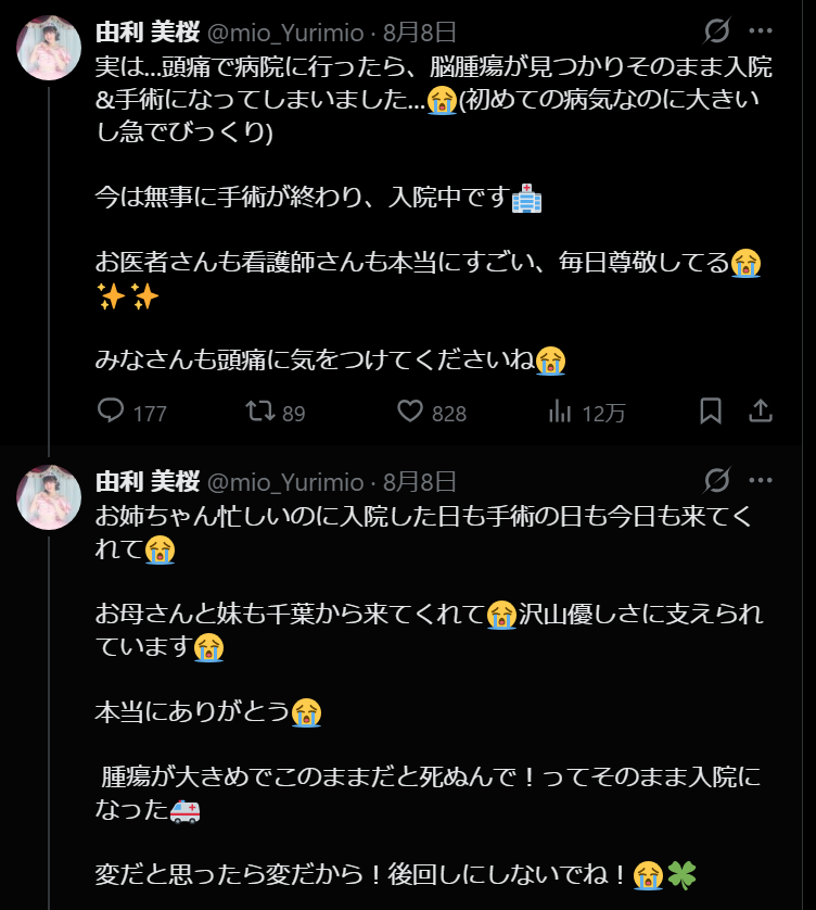 fraisst's tweet photo. miao元メンバー
由利 美桜（ゆうり みお）さん（24）

2022年9月6日
今日は3回目のワクチン

2026年
8月8日
頭痛で病院に行ったら
脳腫瘍が見つかりそのまま入院&amp;手術
腫瘍が大きめで
このままだと死ぬんで！ってそのまま入院

8月15日
本日、退院
起き上がることすら出来なかった…
こんなに元気に… https://t.co/EvJPC1VbPz