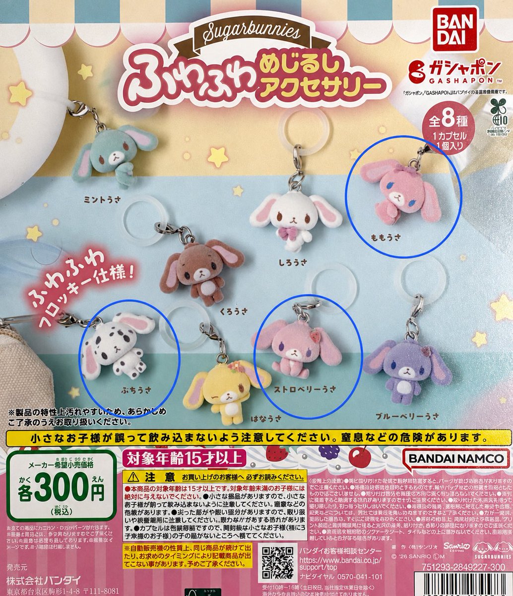 maaaaaau333's tweet photo. 【交換】サンリオ シュガバニ ハローキティなりきりメンダコ こんぺいとう なりきりお惣菜マスコット けろけろパーティー くだもの エモきゅん

譲) シュガーバニーズ ふわふわめじるし　ももうさ、ストロベリーうさ、ぶちうさ

求) 画像2,3枚目

都内手渡し希望、検索からでもご連絡ください。 https://t.co/bEEYt3VDH3