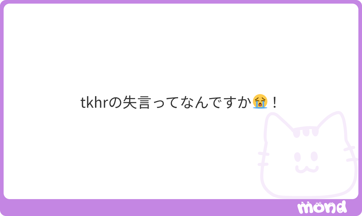 itvyhu's tweet photo. enの先輩の🌀名���知らなくて🌾欄に教えて貰ってた（これに関しては履修不足って言ってた）＋🚺先輩4人と会話した訳じゃないけど一瞬その場に一緒になって1人になったあと「知らない人だった」と小声で発言してますよ〜🙂さすがに先輩の名前は知ってると思うのと同期を追っかけて降りたら同期じゃなくて先輩4人だったって言うのはあるけど知らない人だったはちょっとうーんってなるよね😢😢😢
#mond_itvyhu