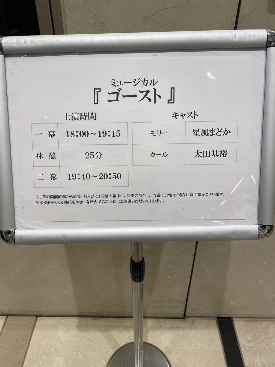 sp921's tweet photo. 映画の後はこちらへ💁‍♀️
オススメいただきました『GHOST』
ふぉゆ棒ぶりのクリエ！
サムとモリーの2人に泣き、オダ・メイのパワフルな歌声と可愛らしさにニコニコし、カールめっ！！とイライラしたり…感情のまま観てきました✨
浦井さん…やっぱりお声が…素敵でした☺️ https://t.co/VvPuSY0Gj7