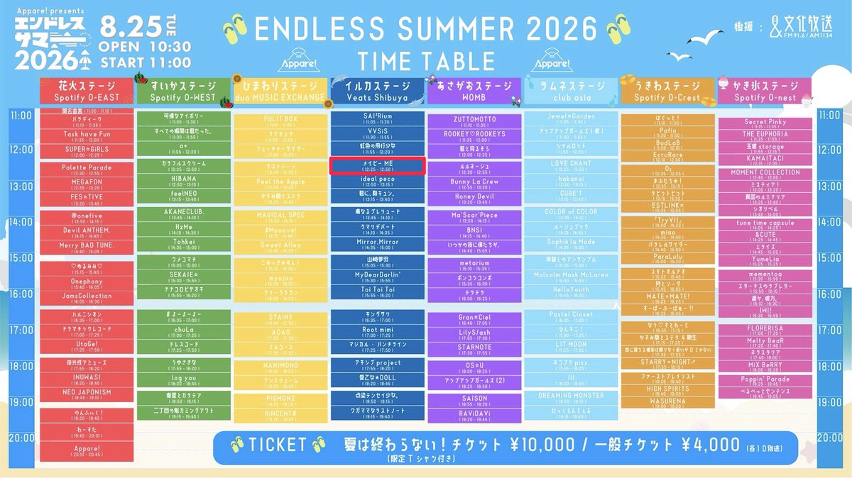 8/25(火)の #メイビーME 🌊 タイテ公開✨ Appare! Presents