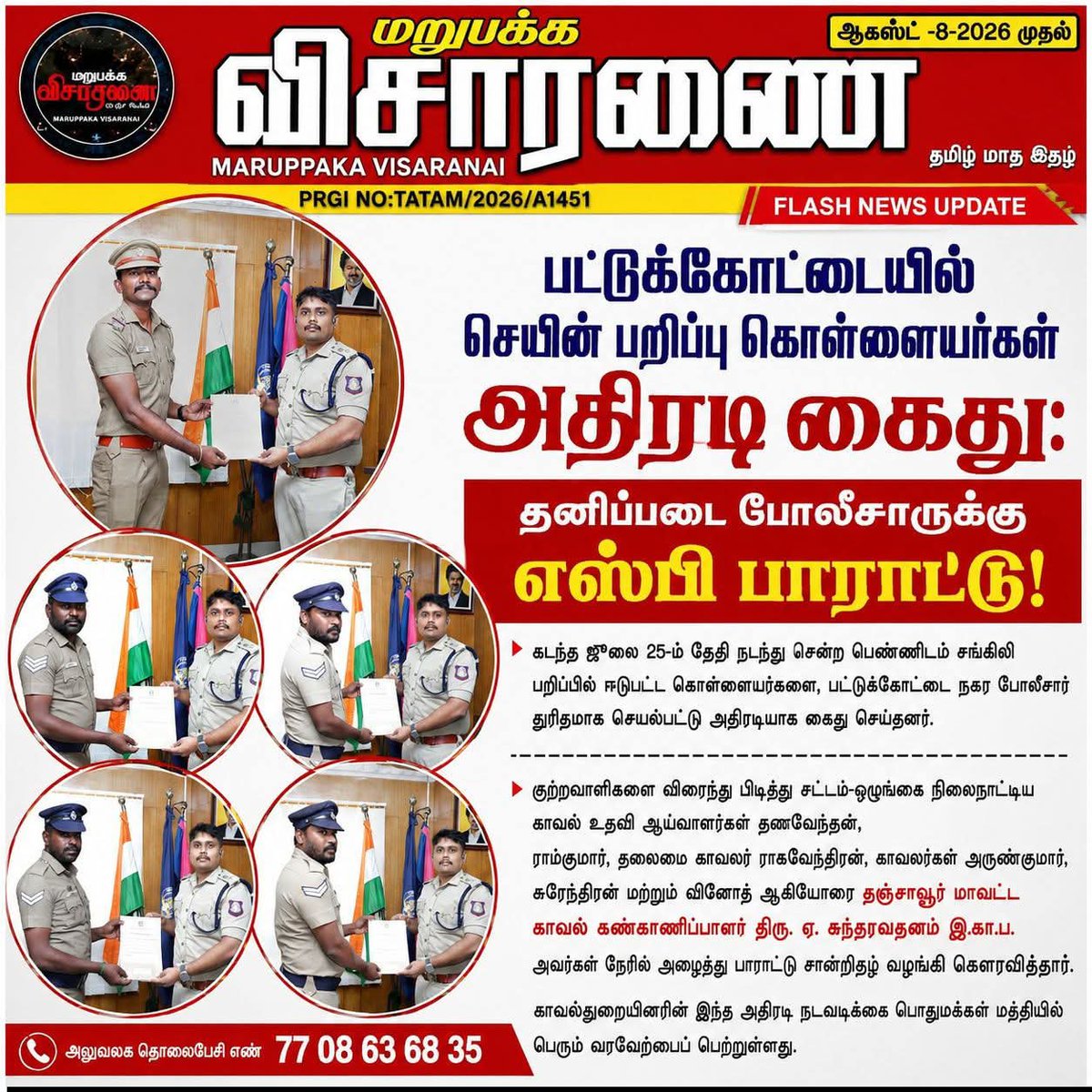SamuraiA38832's tweet photo. @UpdatesTanjore @marupakka_vesaranai @Marupakka_visaranai @tamilnadu_news @tnjpolice https://t.co/ns9a2VqGLY