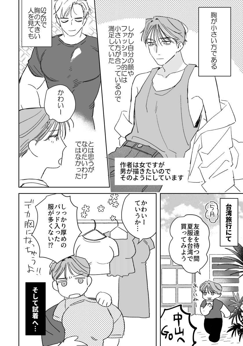 BKBKbta's tweet photo. 台湾で巨乳に目覚めた漫画です　
たまたまそういう店だったのか胸パッドが入った服が全国的に多いのかどうかは、不明 https://t.co/QvSXRLxXA3