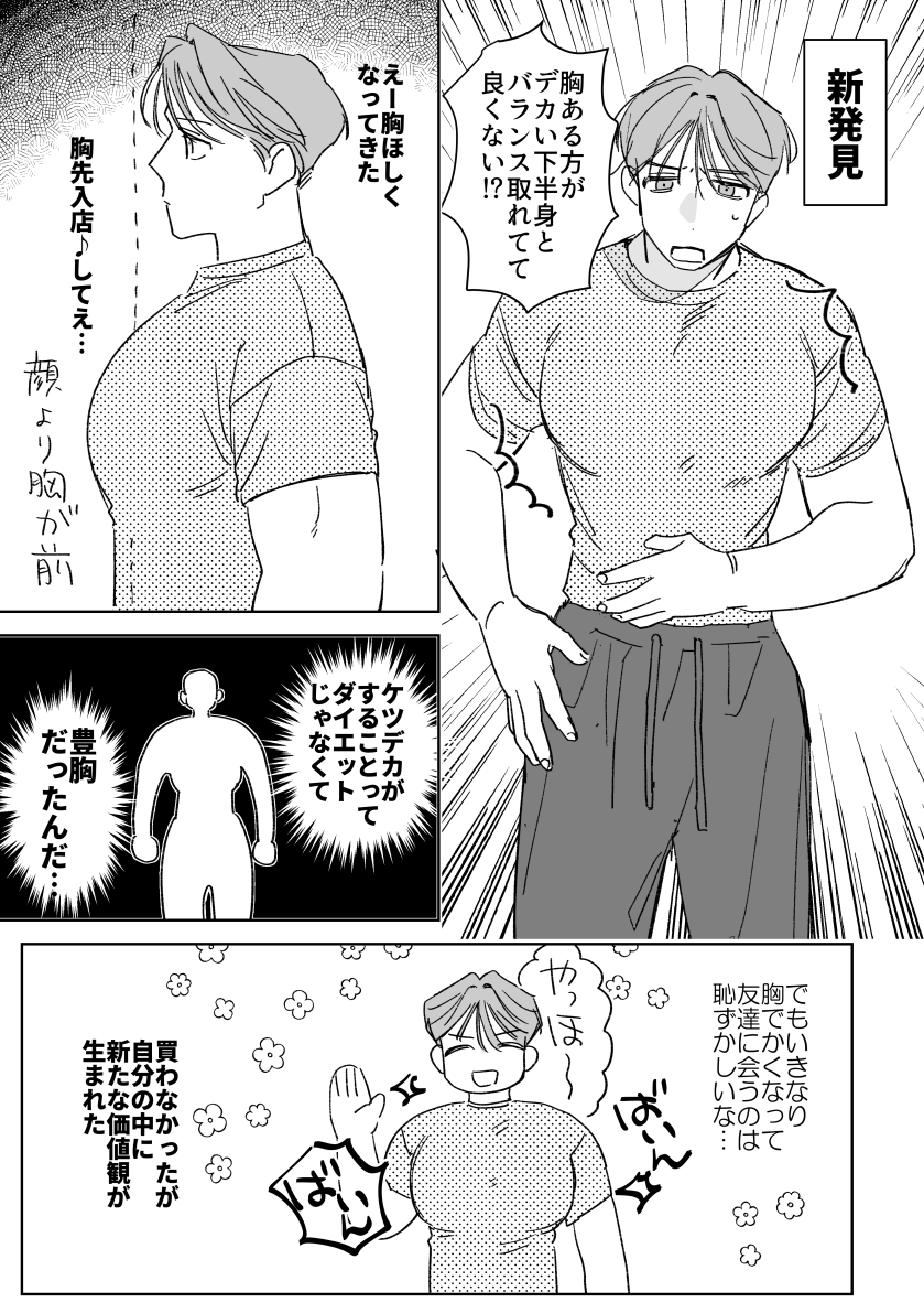 BKBKbta's tweet photo. 台湾で巨乳に目覚めた漫画です　
たまたまそういう店だったのか胸パッドが入った服が全国的に多いのかどうかは、不明 https://t.co/QvSXRLxXA3