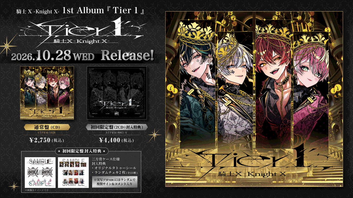 Info_KnightX's tweet photo. ||◤　 騎士X - Knight X -
1st Album『Tier１』　◢||

2026年10月28日(水)発売決定！

本日23:00より各店舗にて予約受付開始⚔️
店舗別オリジナル特典等等、詳細を要チェック！

💿特設サイト
https://t.co/nDqrcAOLYf https://t.co/uIC0sAYnLw