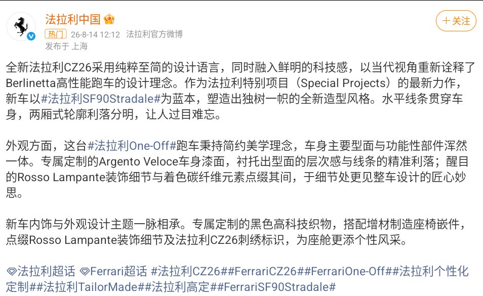 LiDaimei_'s tweet photo. 法拉利发布了全新的跑车—CZ26
这是不是专门为CZ亲自定制的跑车？

@cz_binance 
表哥，这车你是否会考虑定制一辆呢？

#CZ26 #法拉利 
@Ferrari https://t.co/Mp17EwkINL